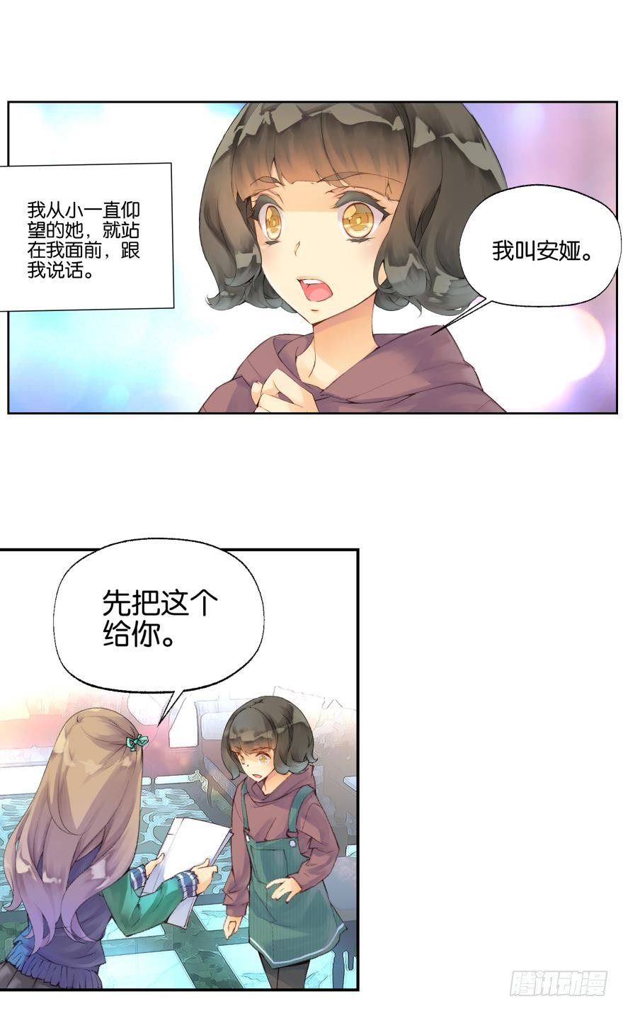 《她他（彼女彼）》第五话 第3页