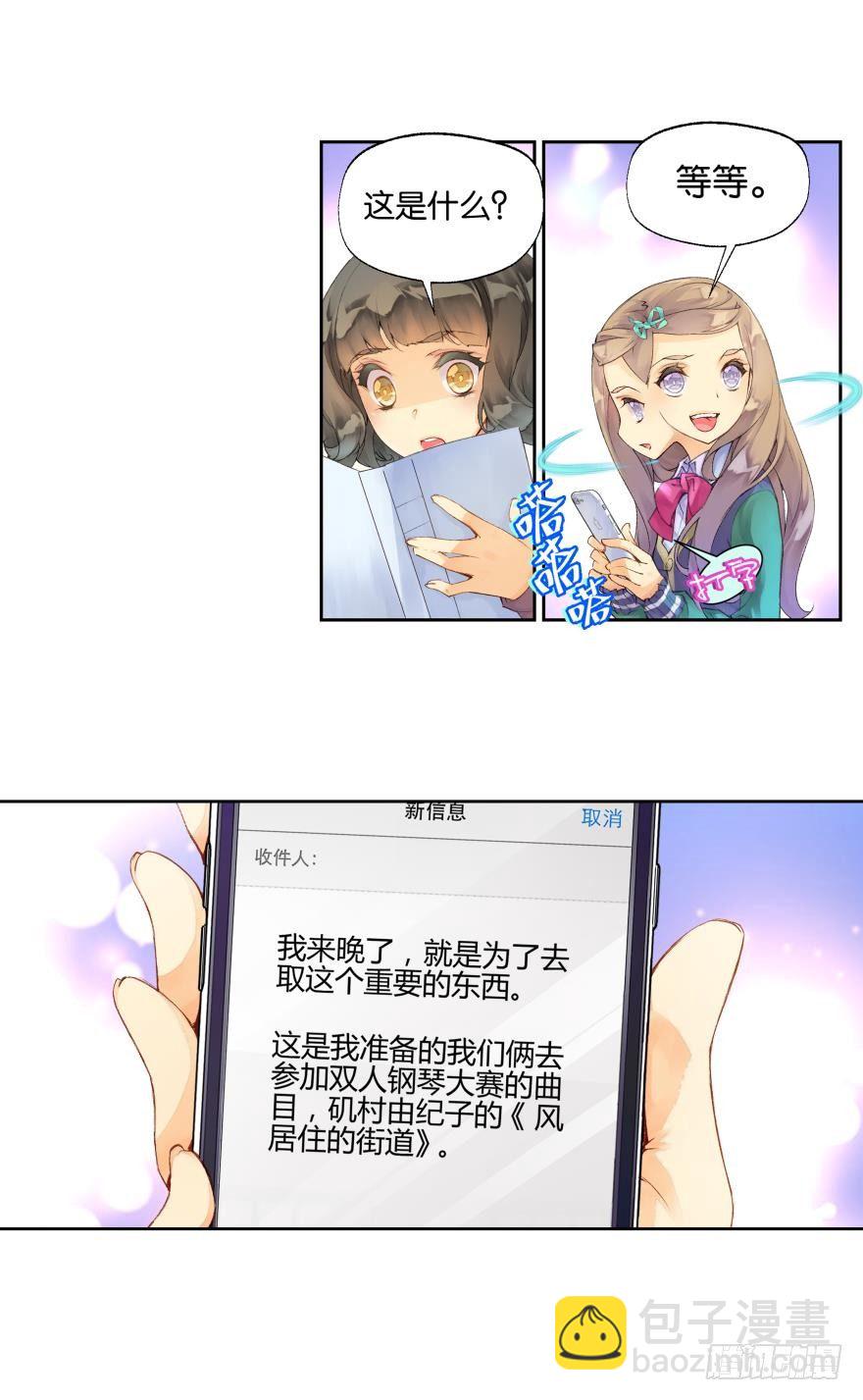 《她他（彼女彼）》第五话 第4页