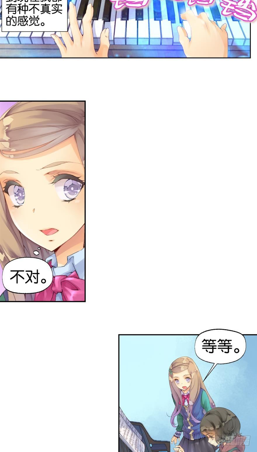 《她他（彼女彼）》第五话 第6页