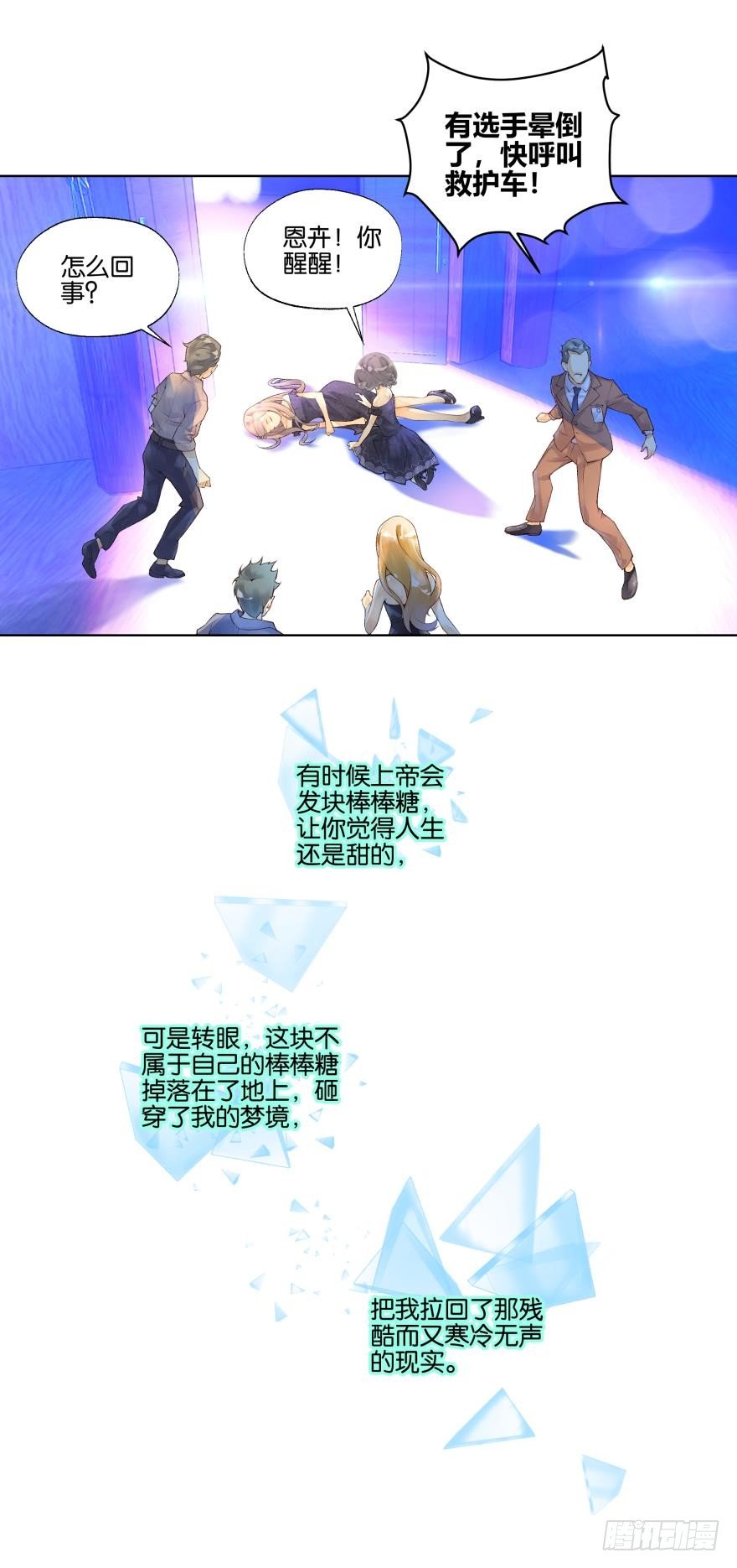 《她他（彼女彼）》第九话 第10页