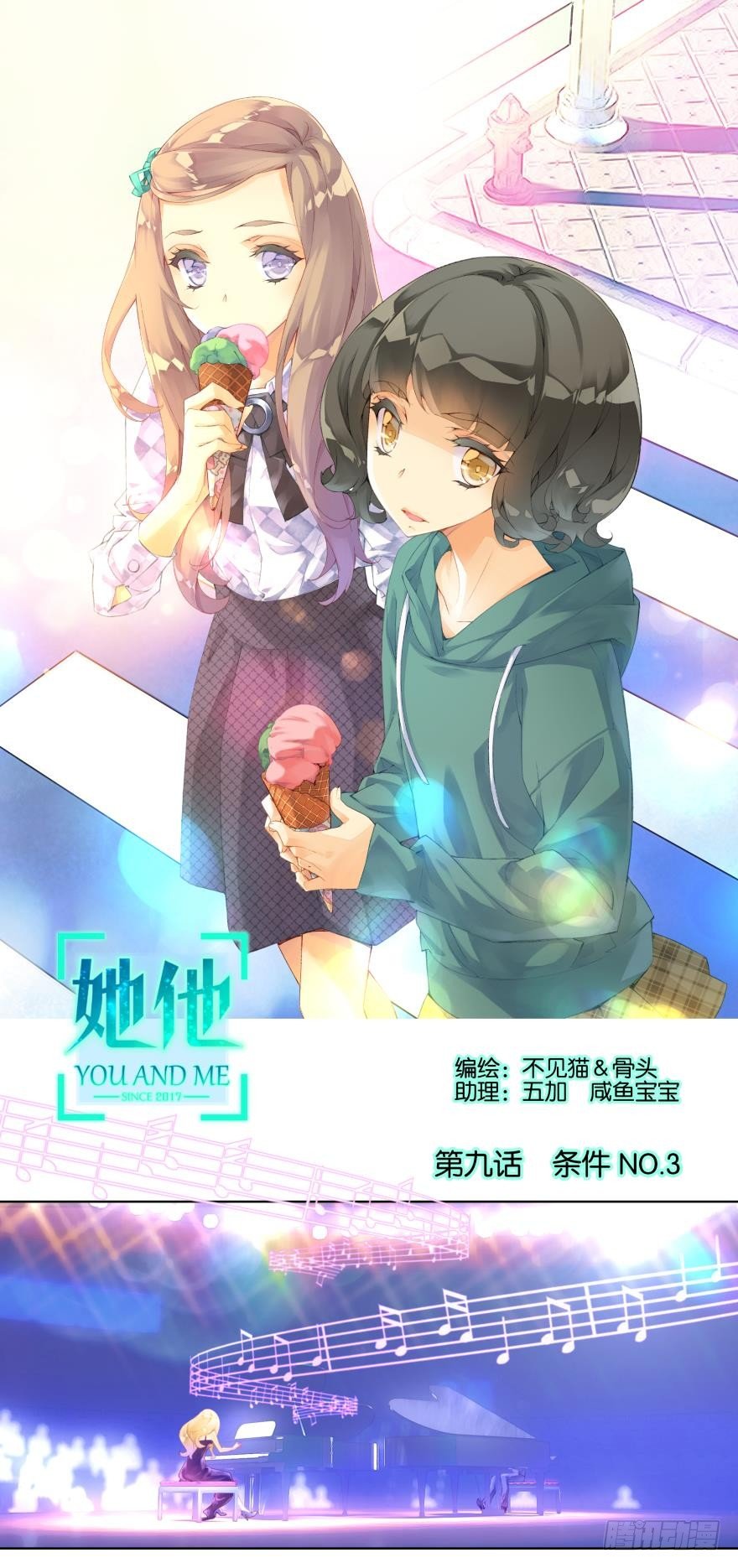 《她他（彼女彼）》第九话 第1页