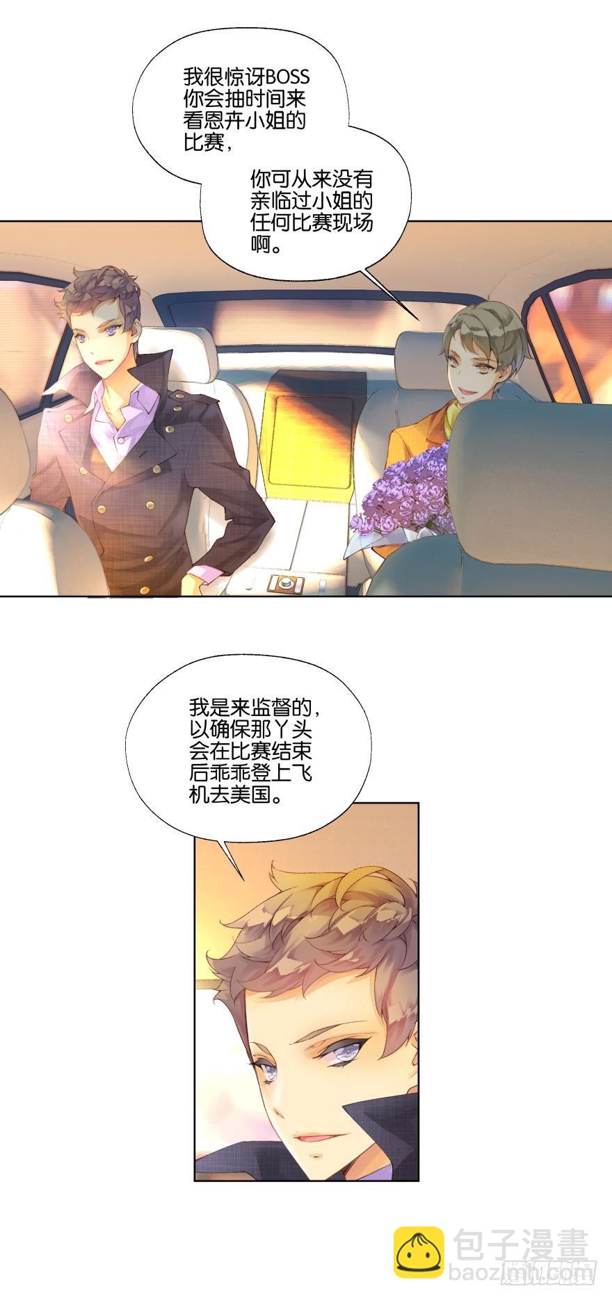 《她他（彼女彼）》第九话 第4页