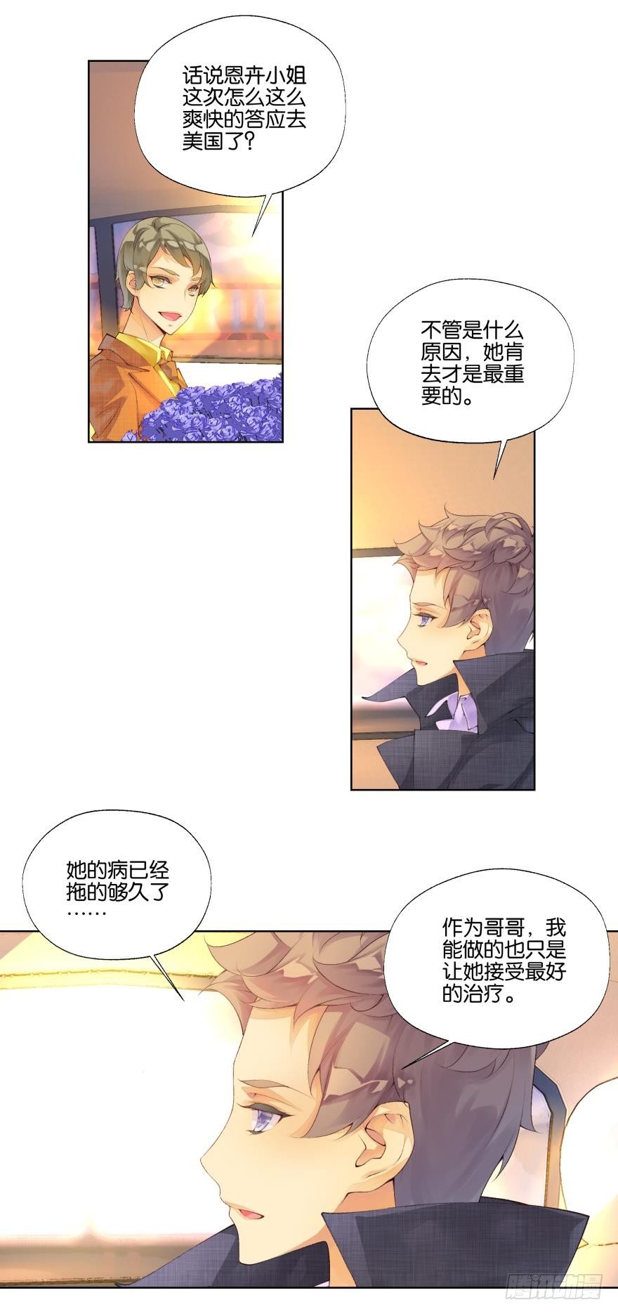 《她他（彼女彼）》第九话 第5页