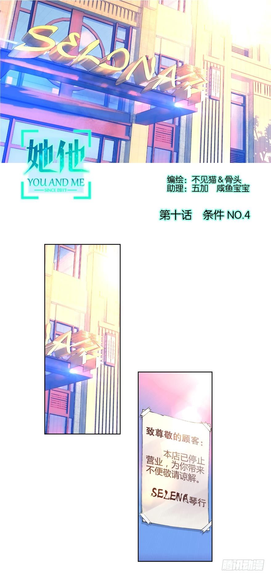 《她他（彼女彼）》第十话 第1页