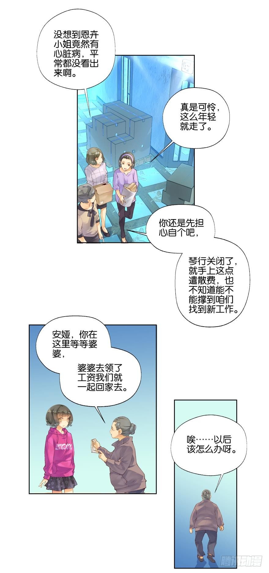 《她他（彼女彼）》第十话 第2页