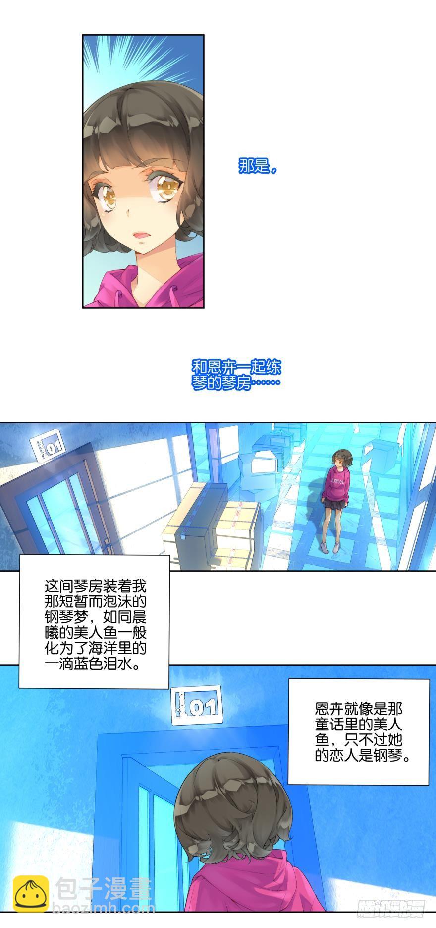 《她他（彼女彼）》第十话 第3页