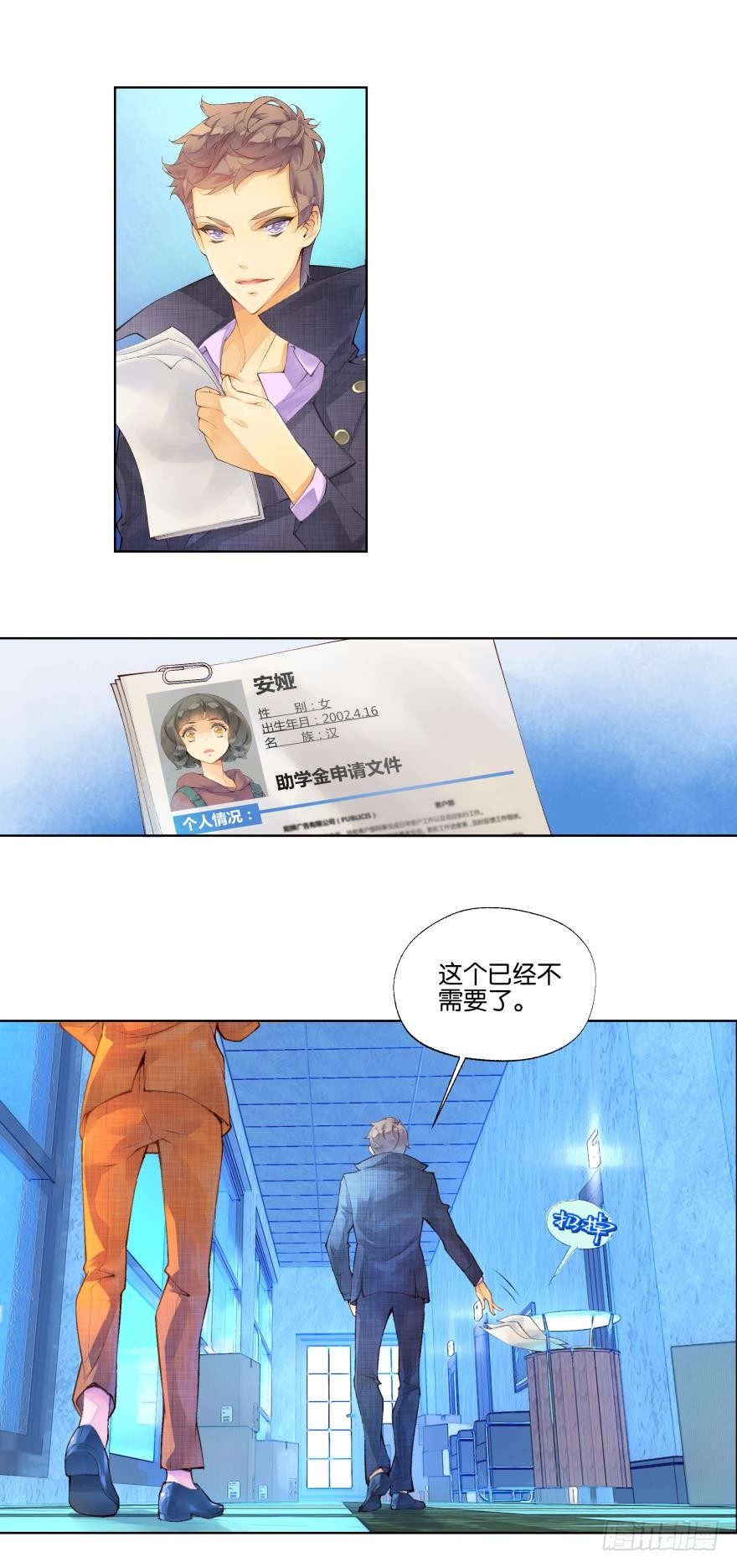 《她他（彼女彼）》第十话 第6页