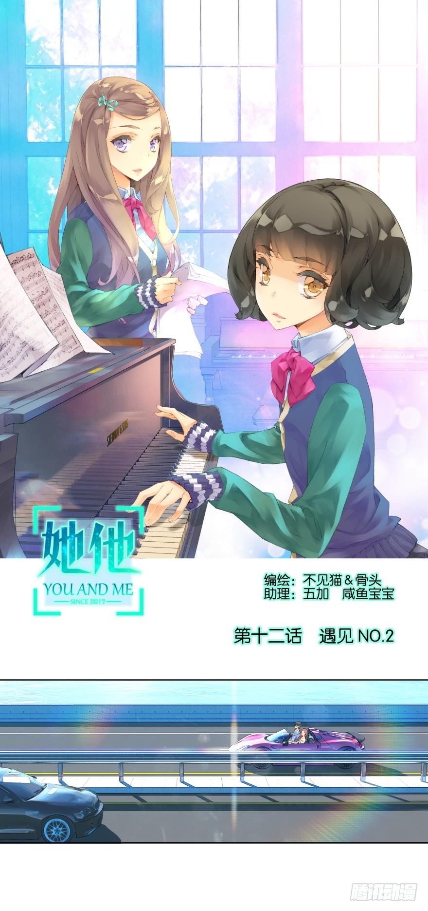 《她他（彼女彼）》第十二话 第1页