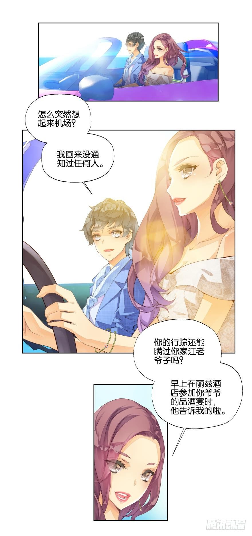 《她他（彼女彼）》第十二话 第2页