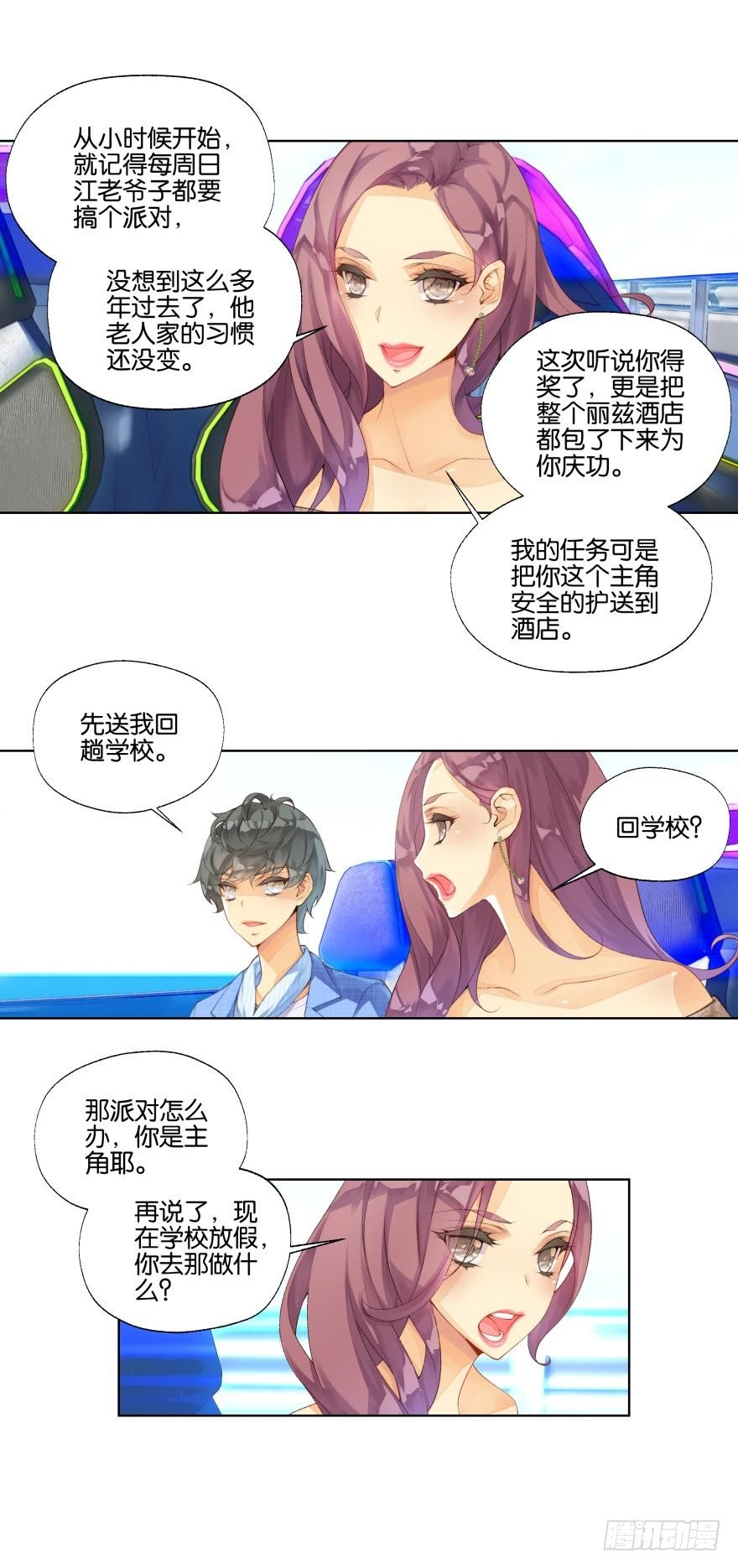 《她他（彼女彼）》第十二话 第3页