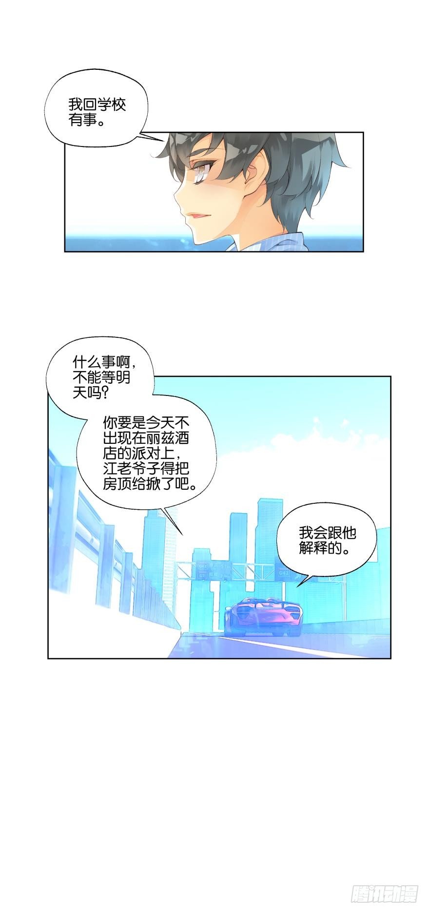 《她他（彼女彼）》第十二话 第4页