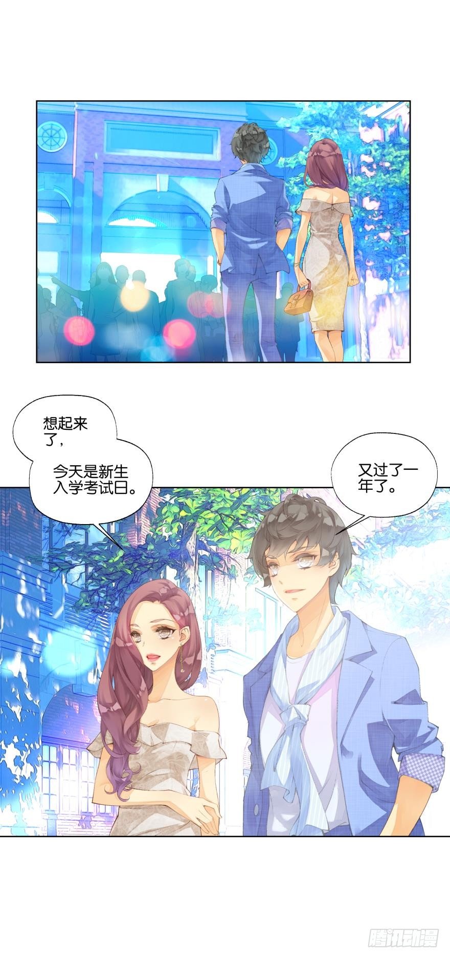 《她他（彼女彼）》第十二话 第7页