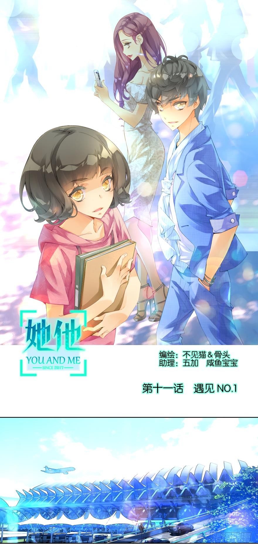 《她他（彼女彼）》第十一话 第1页