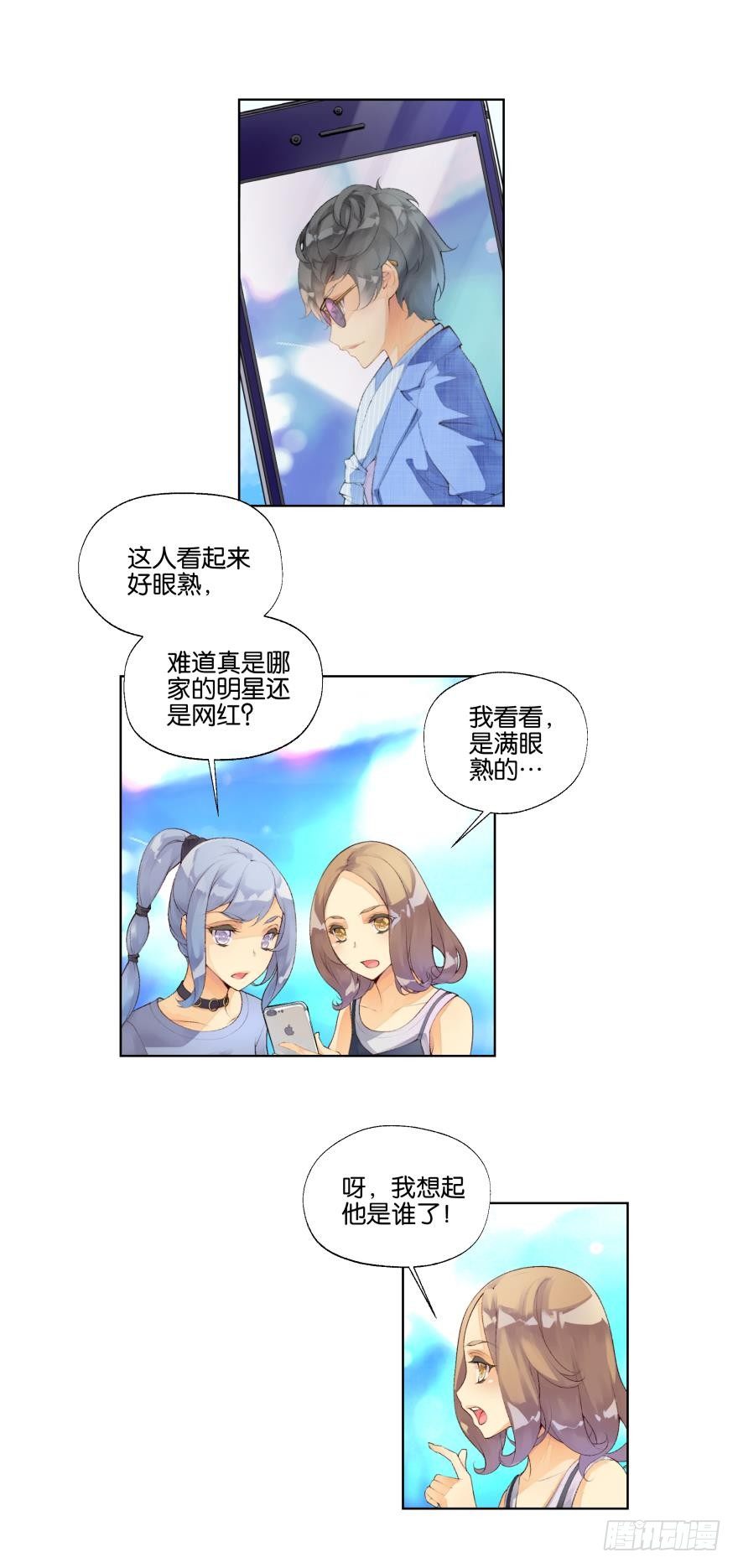 《她他（彼女彼）》第十一话 第7页