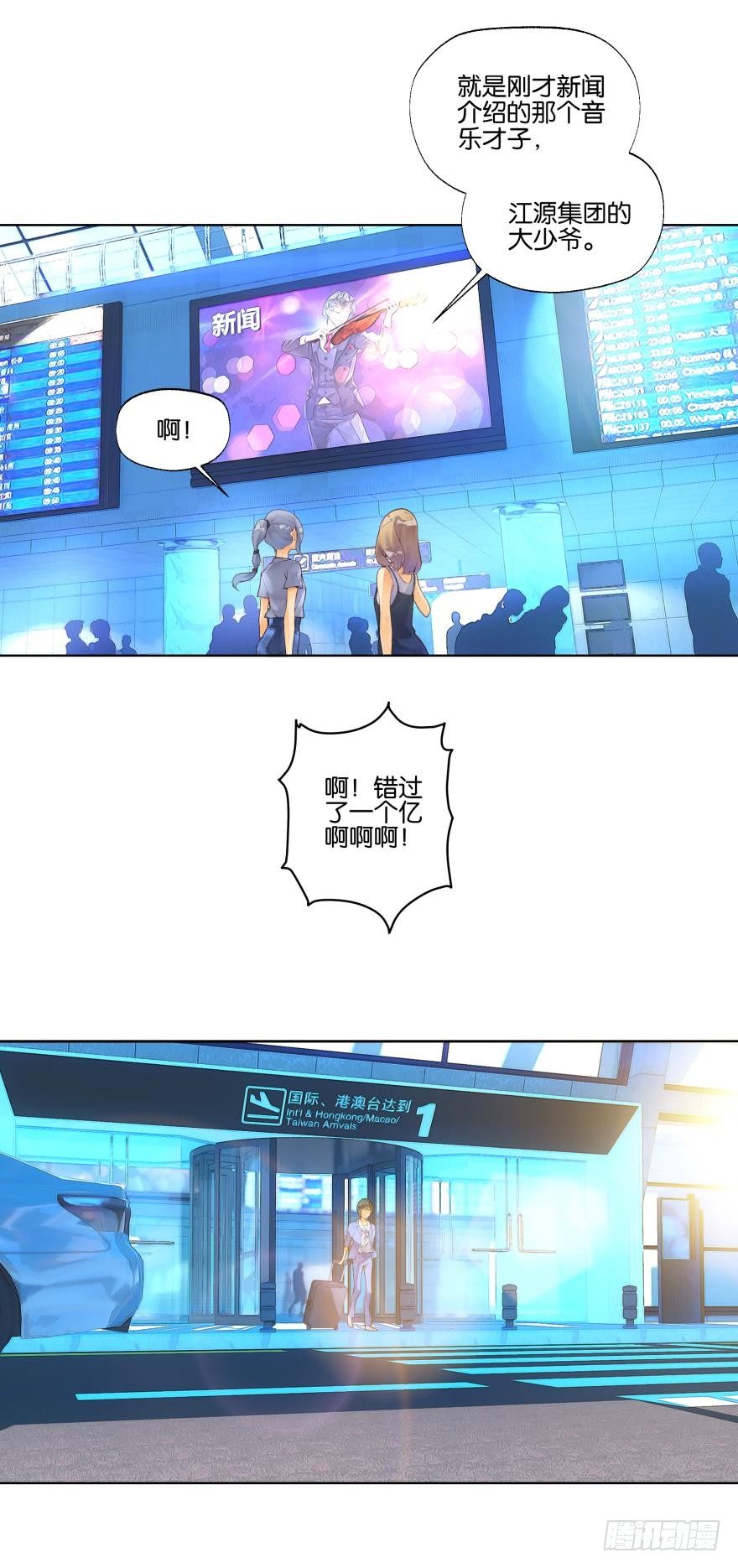 《她他（彼女彼）》第十一话 第8页