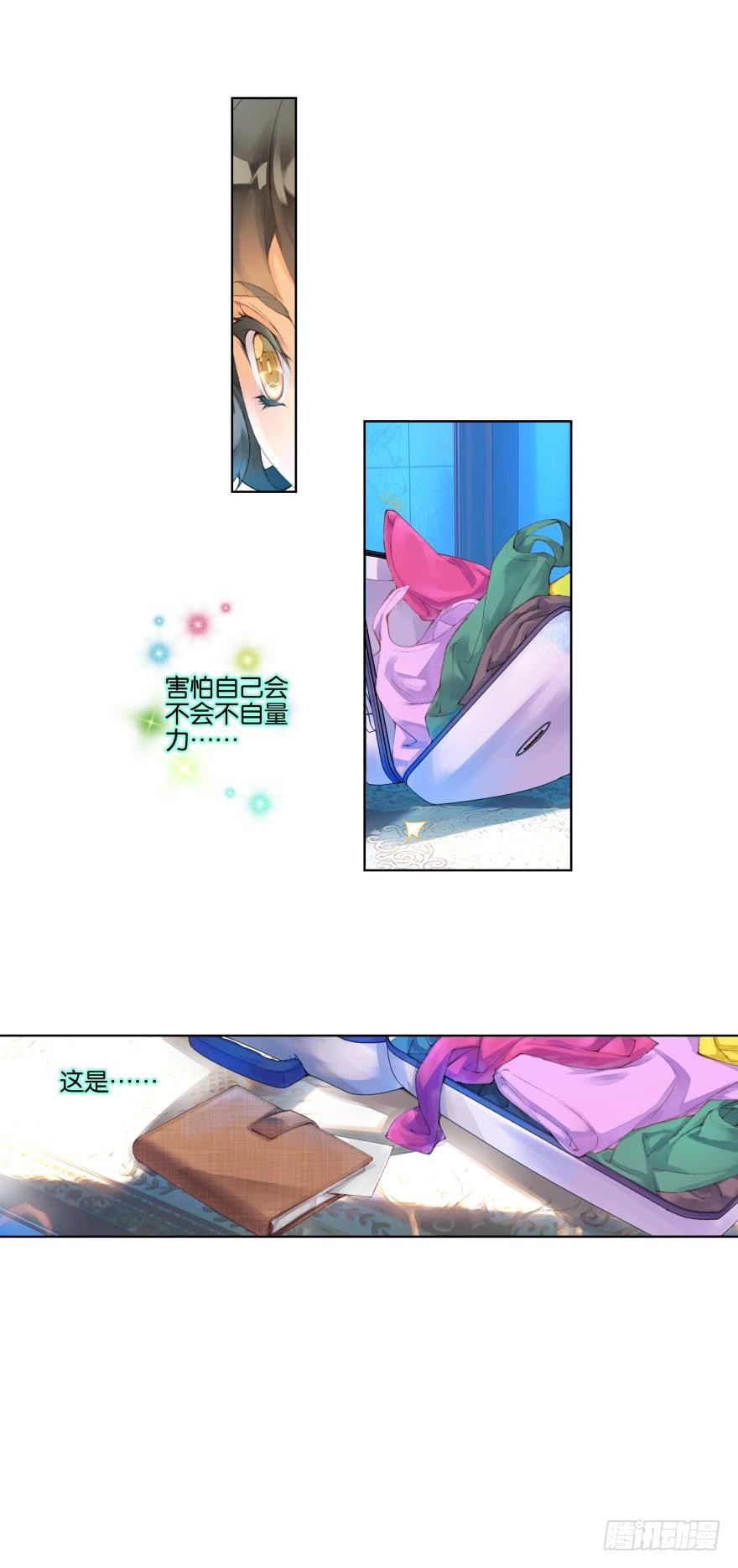 《她他（彼女彼）》第十六话 第10页