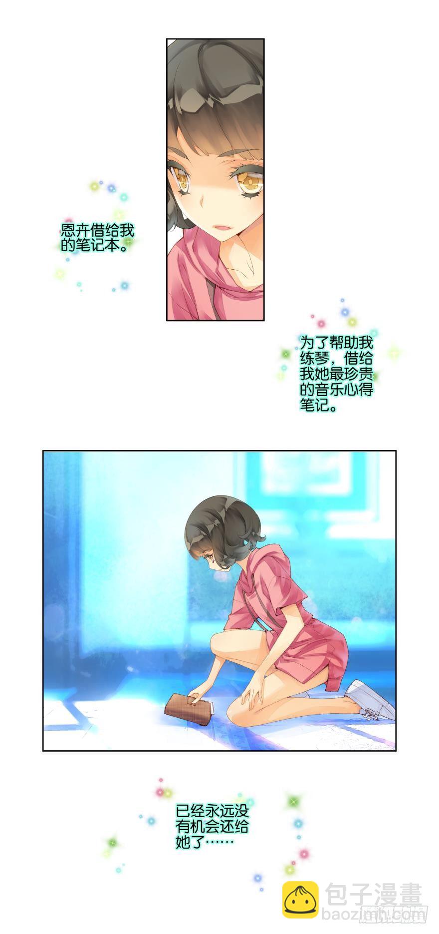 《她他（彼女彼）》第十六话 第11页