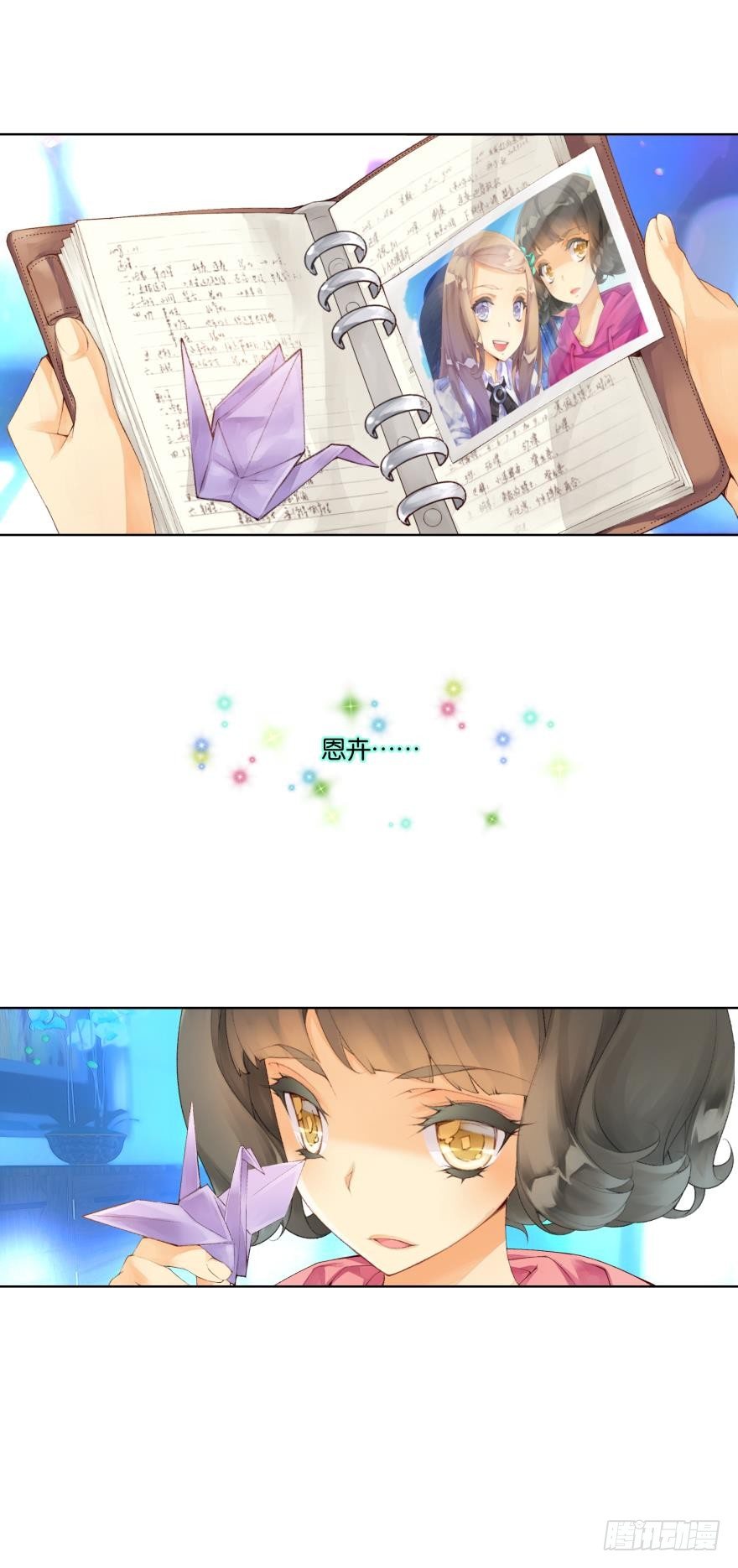 《她他（彼女彼）》第十六话 第12页