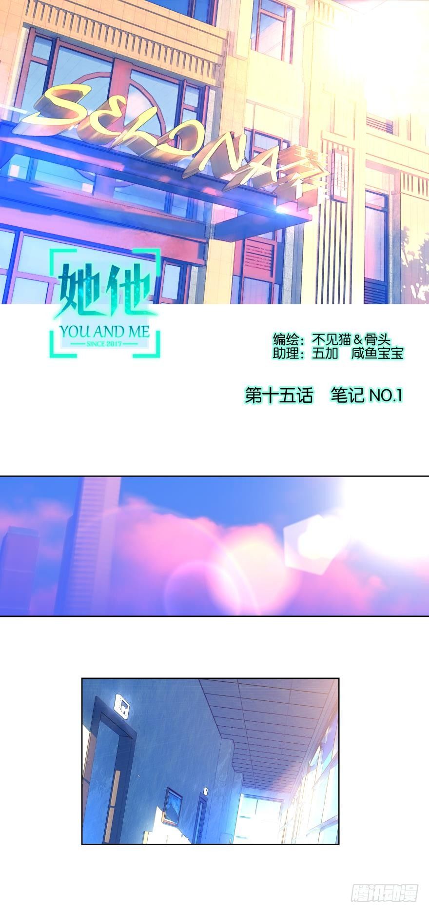 《她他（彼女彼）》第十六话 第1页