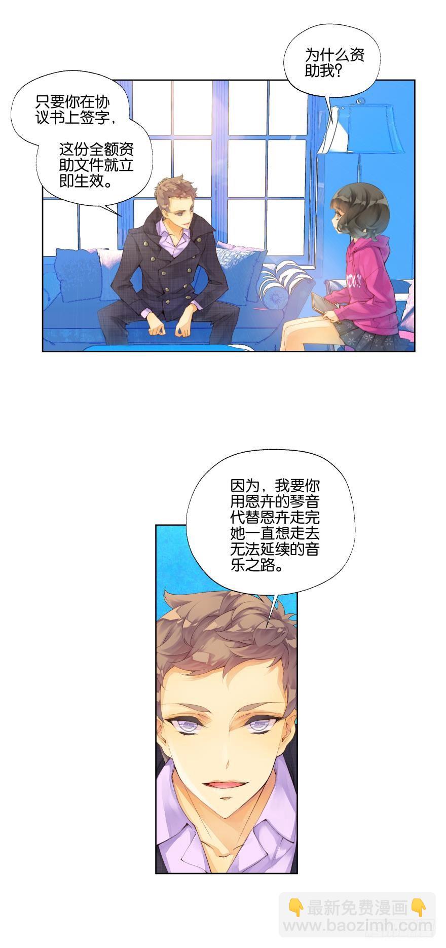 《她他（彼女彼）》第十六话 第5页