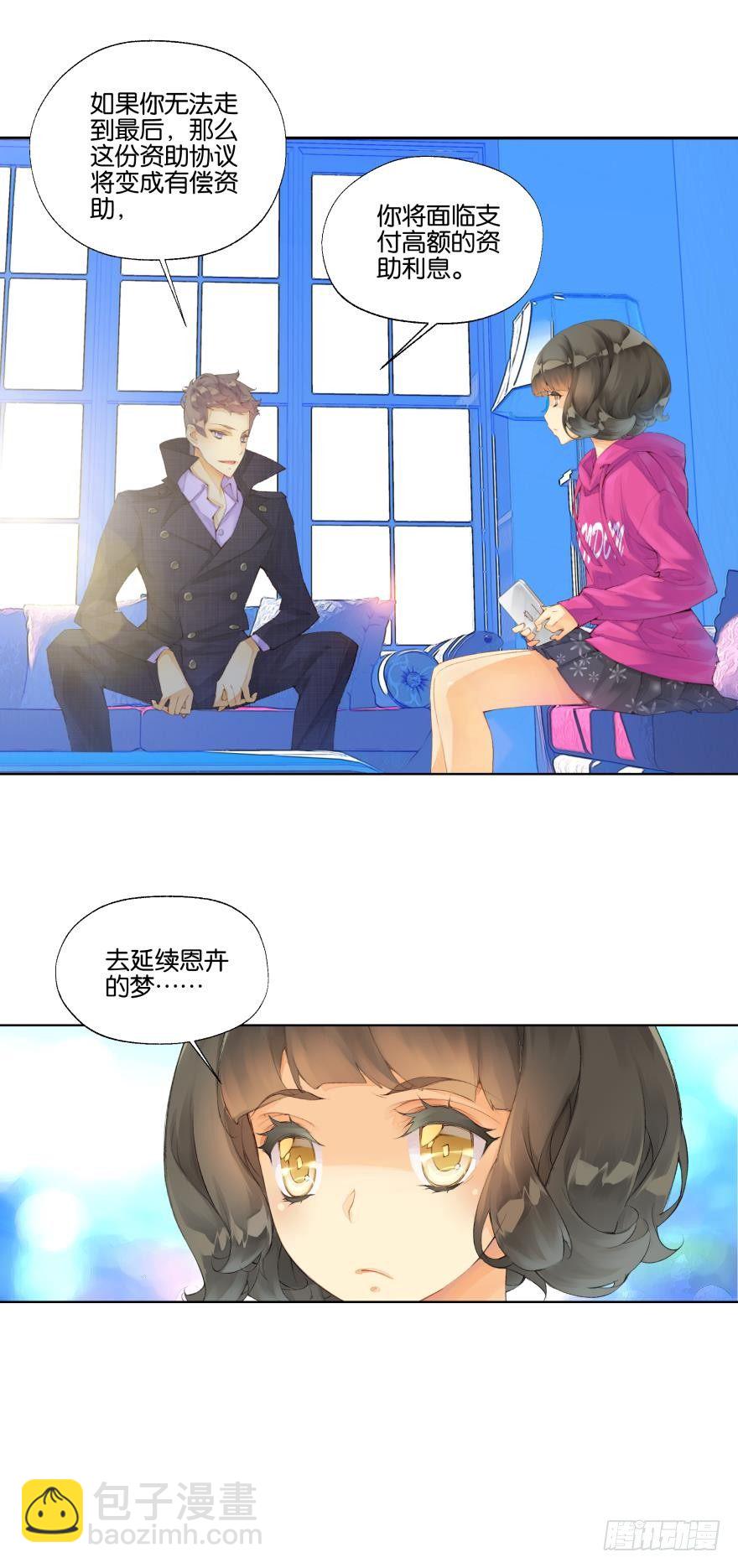 《她他（彼女彼）》第十六话 第6页