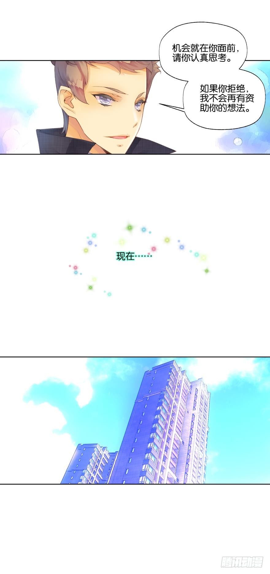 《她他（彼女彼）》第十六话 第7页