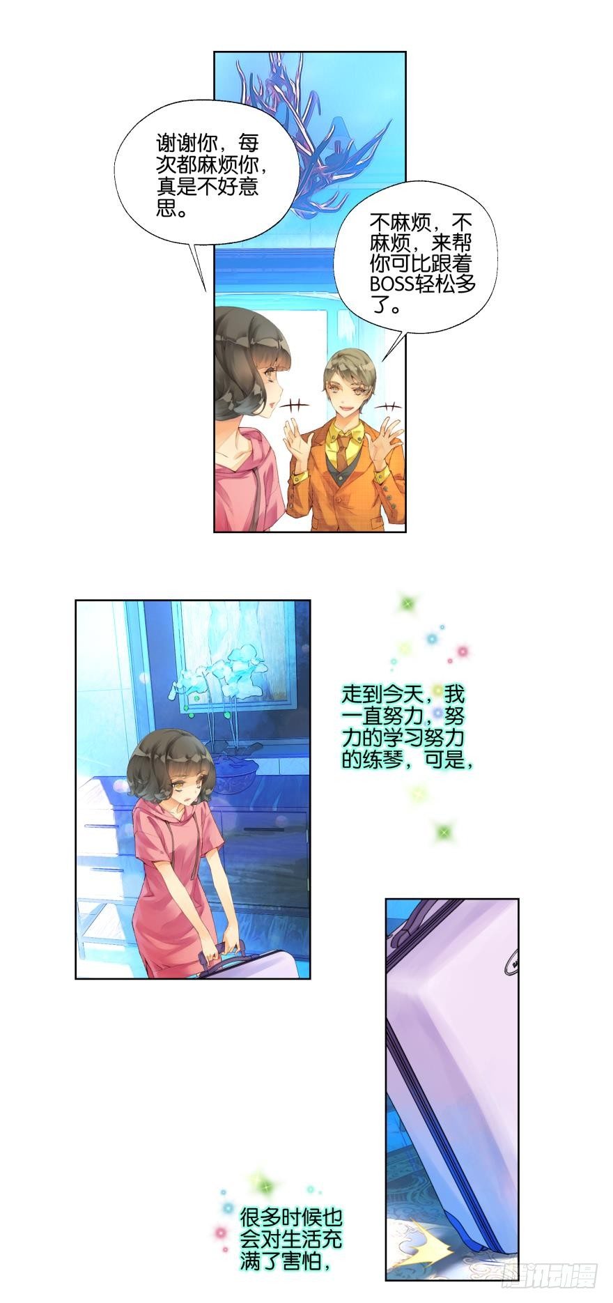 《她他（彼女彼）》第十六话 第9页