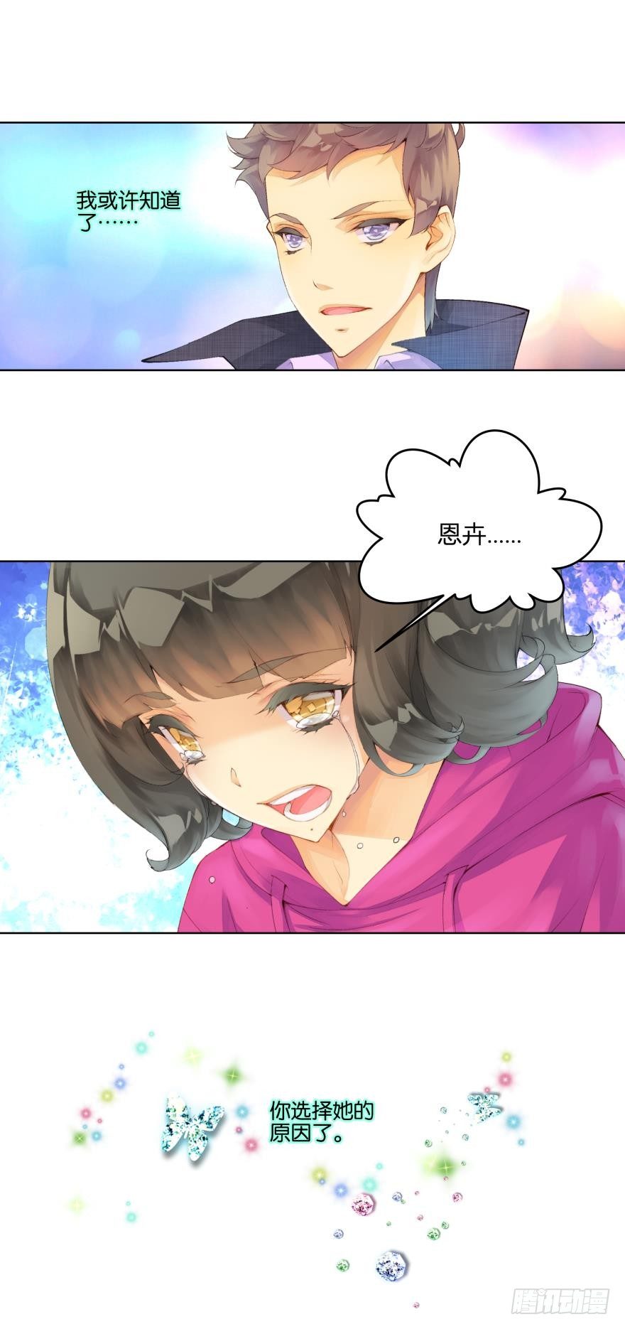 《她他（彼女彼）》第十五话 第13页