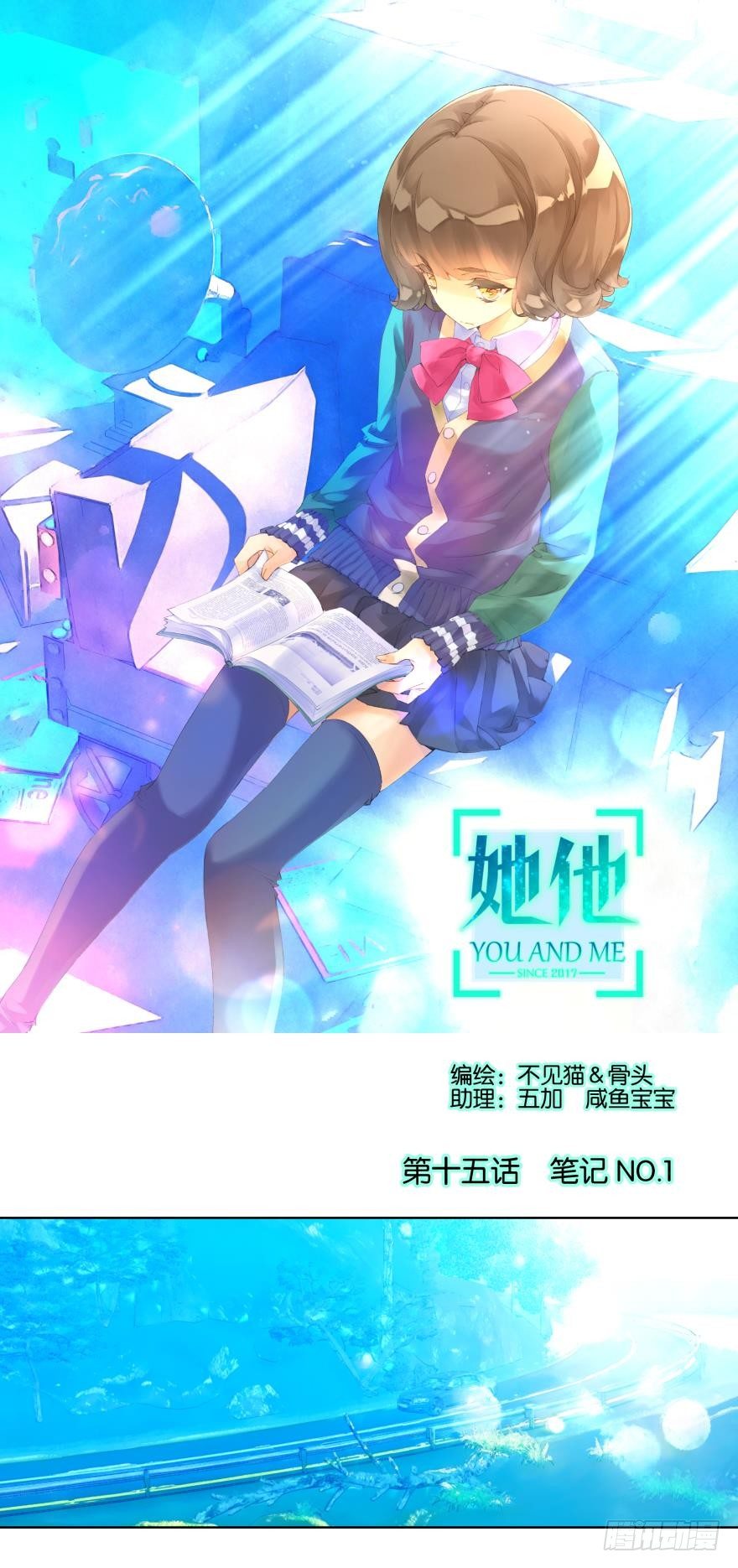 《她他（彼女彼）》第十五话 第1页