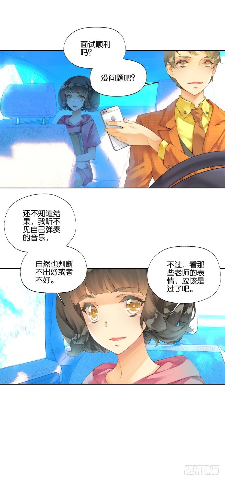 《她他（彼女彼）》第十五话 第2页
