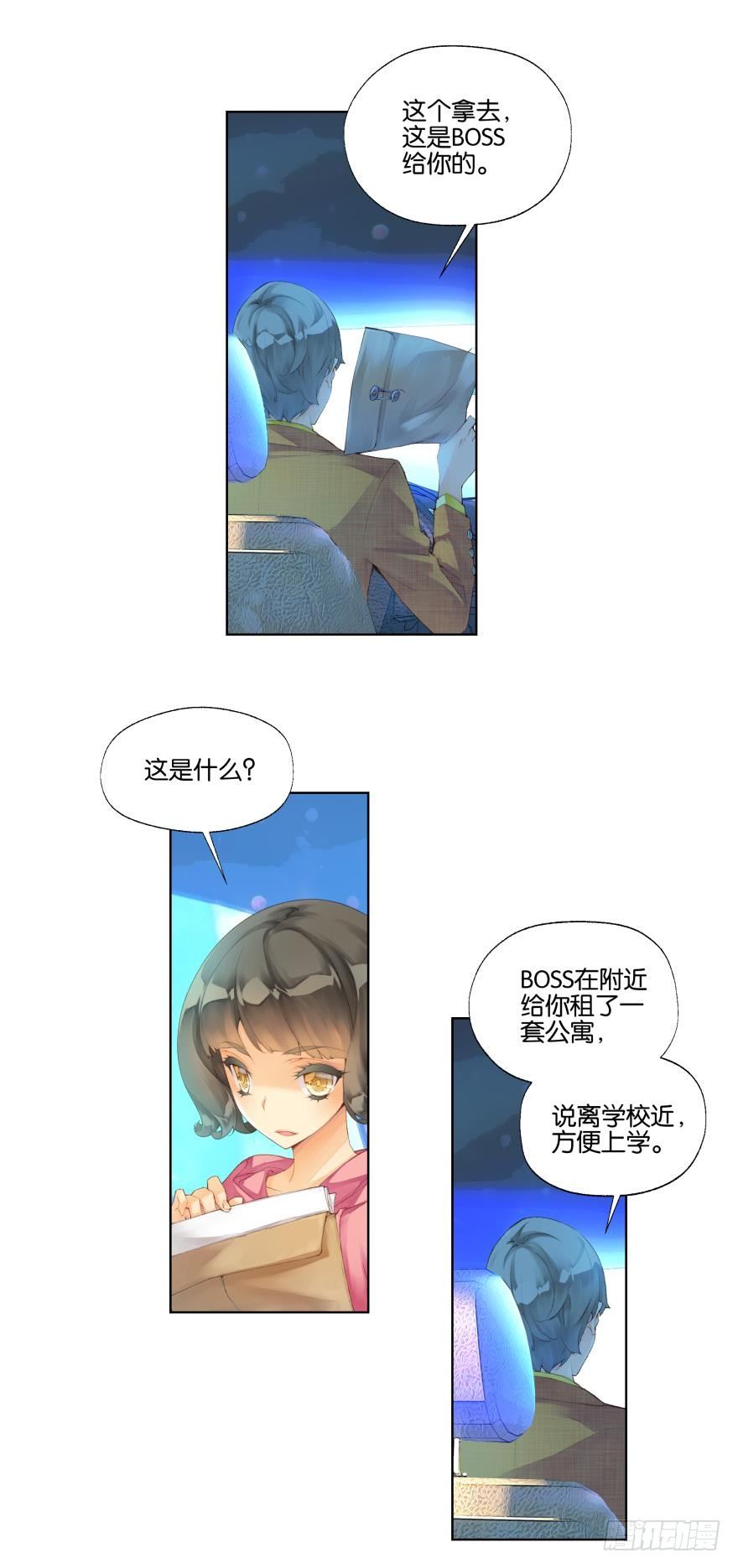 《她他（彼女彼）》第十五话 第3页