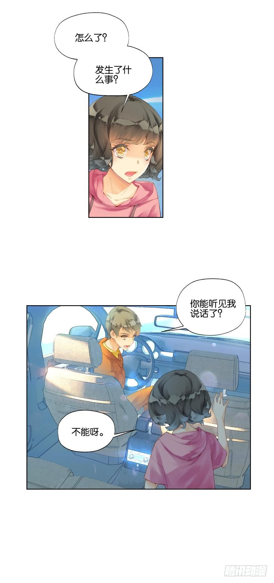 《她他（彼女彼）》第十五话 第5页