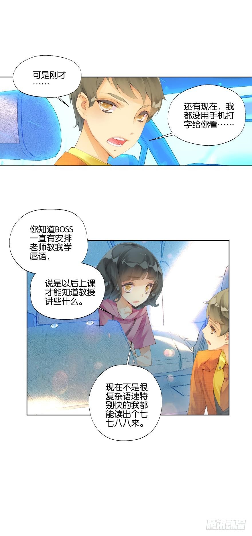 《她他（彼女彼）》第十五话 第6页