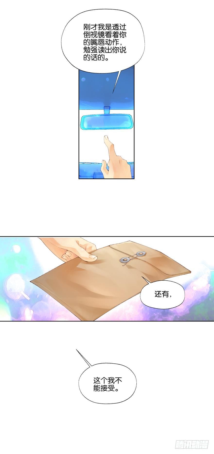 《她他（彼女彼）》第十五话 第7页