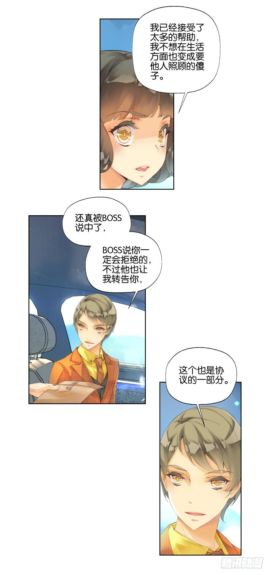 《她他（彼女彼）》第十五话 第8页