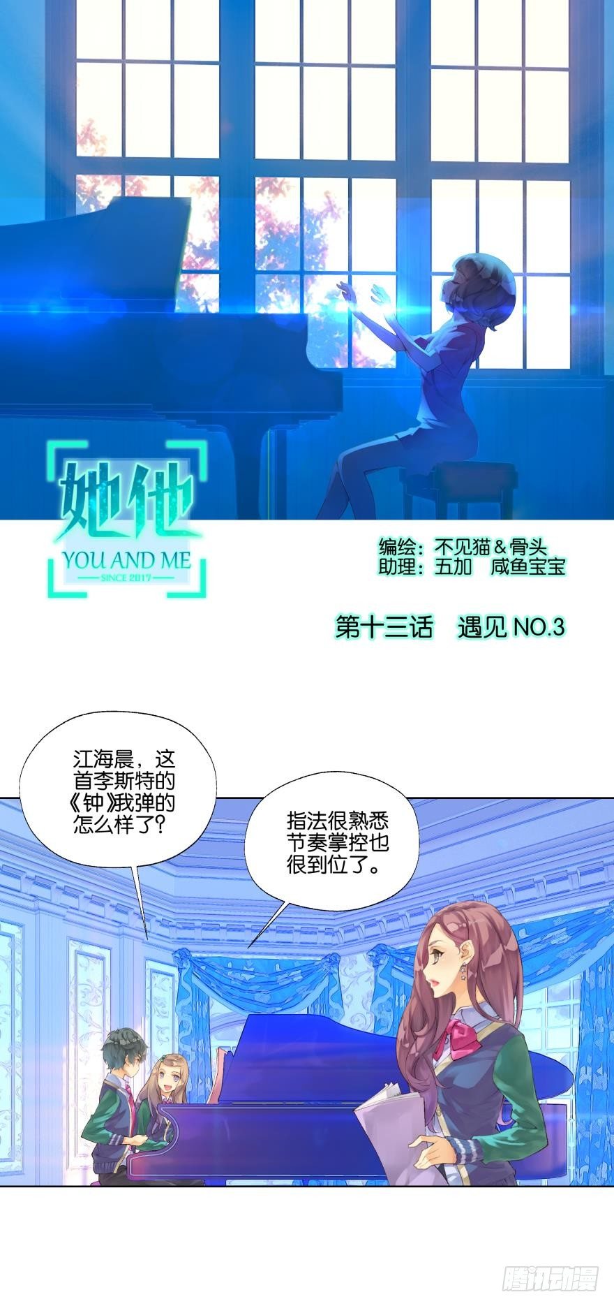 《她他（彼女彼）》第十三话 第1页