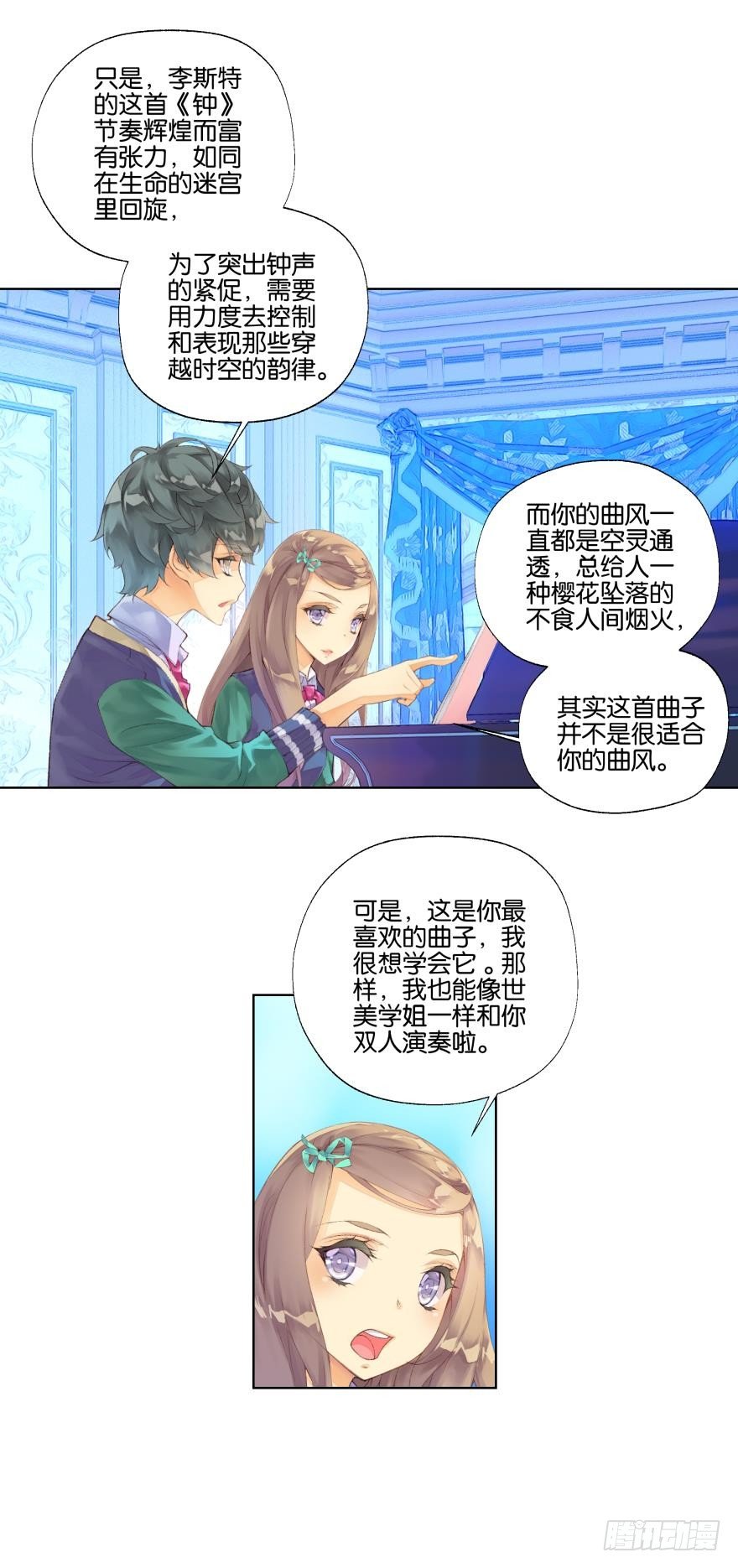 《她他（彼女彼）》第十三话 第2页