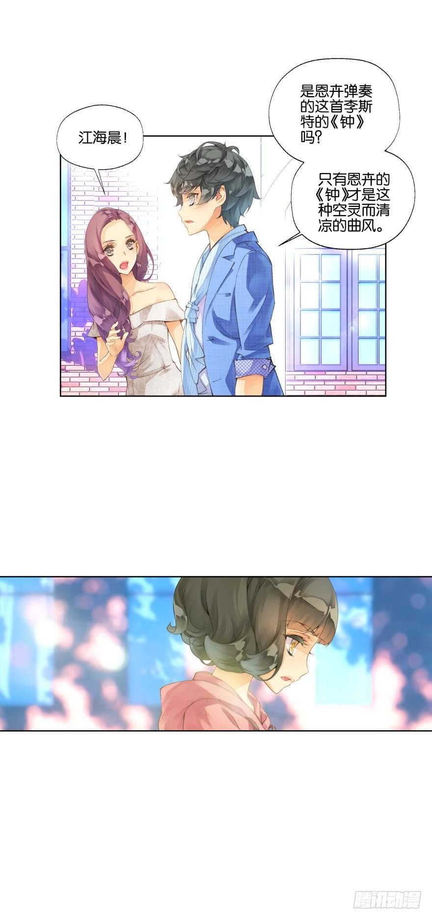 《她他（彼女彼）》第十三话 第6页