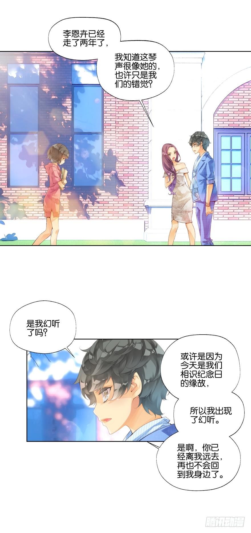 《她他（彼女彼）》第十三话 第7页