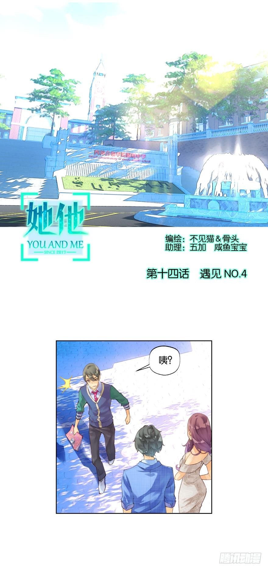 《她他（彼女彼）》第十四话 第1页