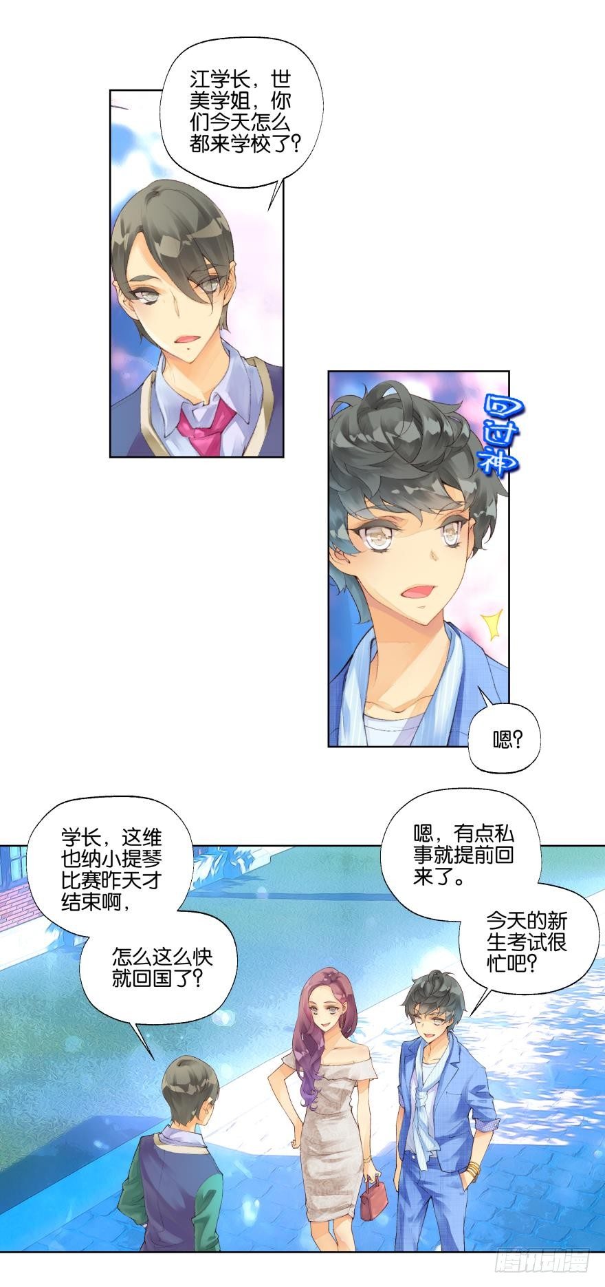 《她他（彼女彼）》第十四话 第2页