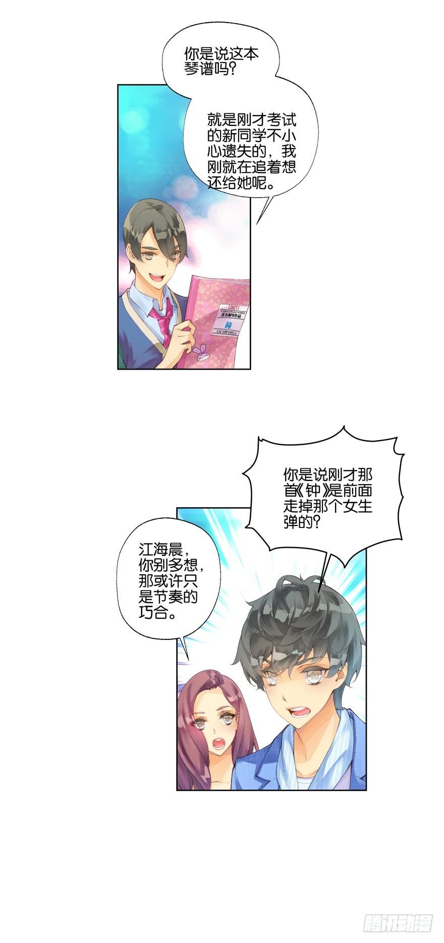 《她他（彼女彼）》第十四话 第4页