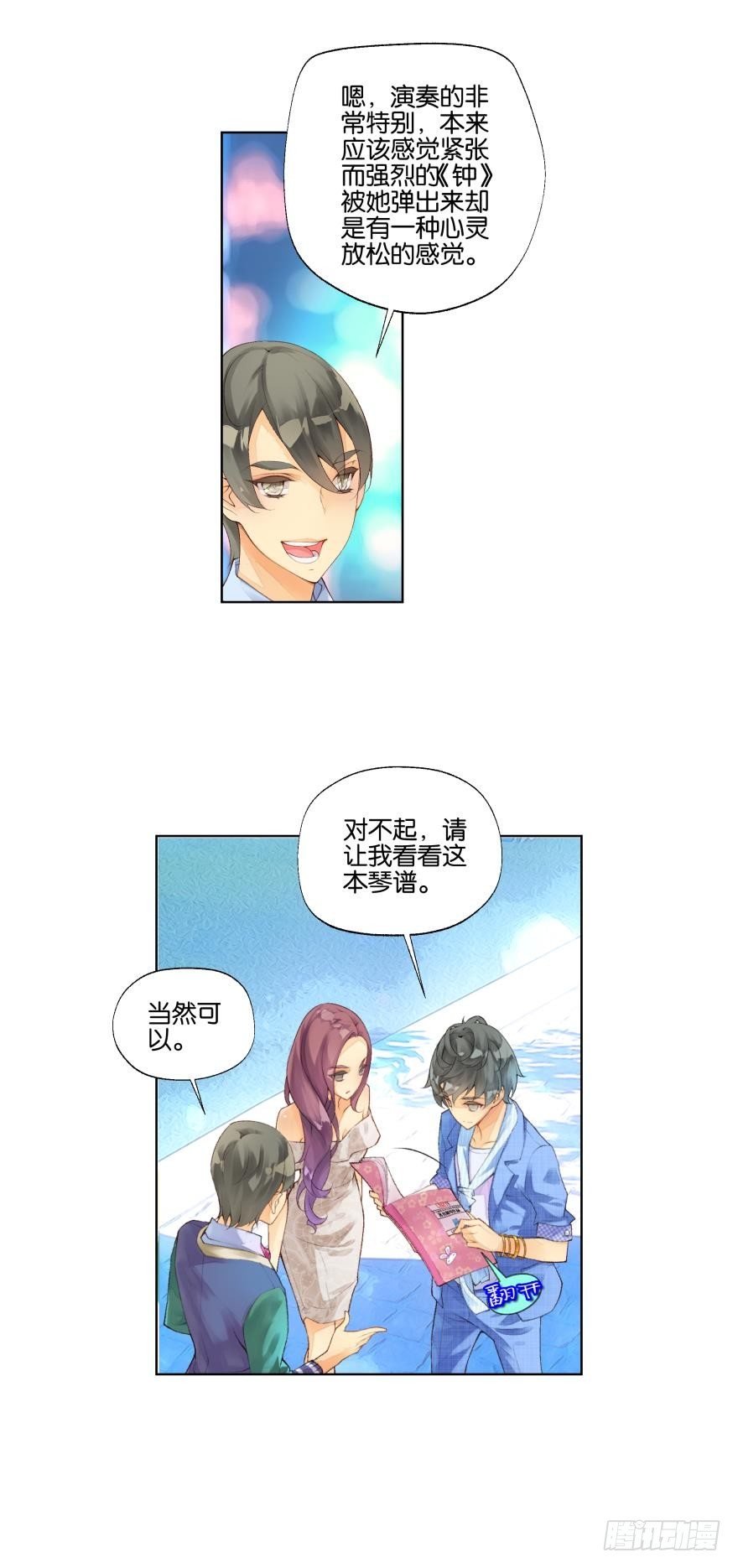 《她他（彼女彼）》第十四话 第5页
