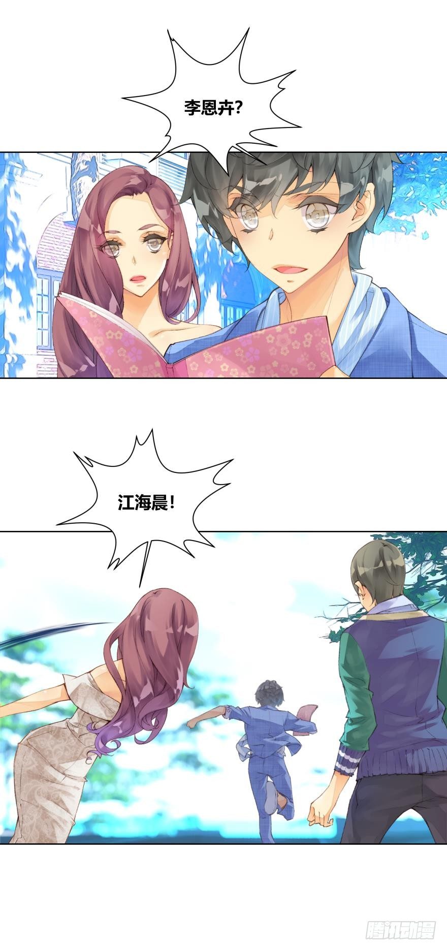《她他（彼女彼）》第十四话 第7页