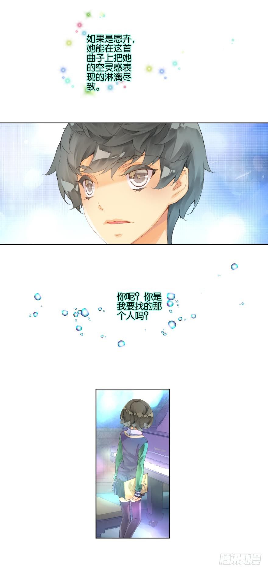 《她他（彼女彼）》第十九话 第10页