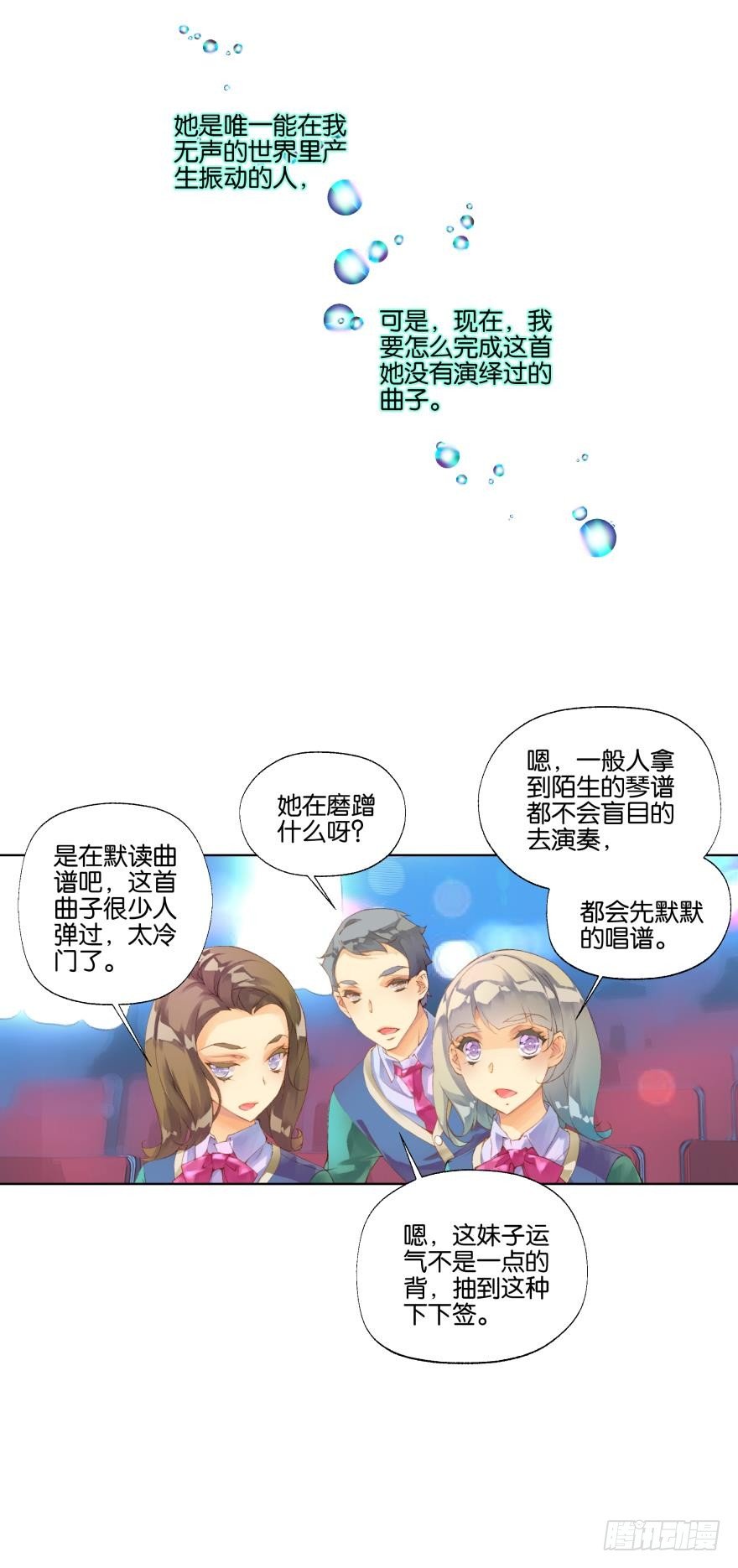 《她他（彼女彼）》第十九话 第12页