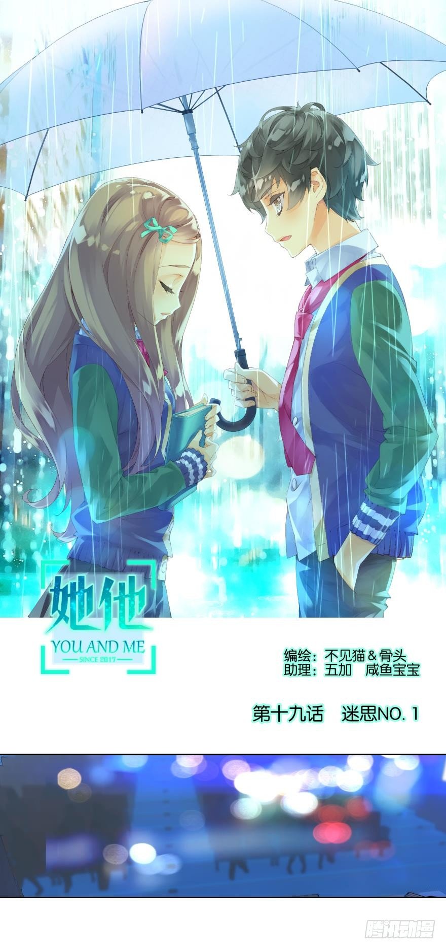 《她他（彼女彼）》第十九话 第1页