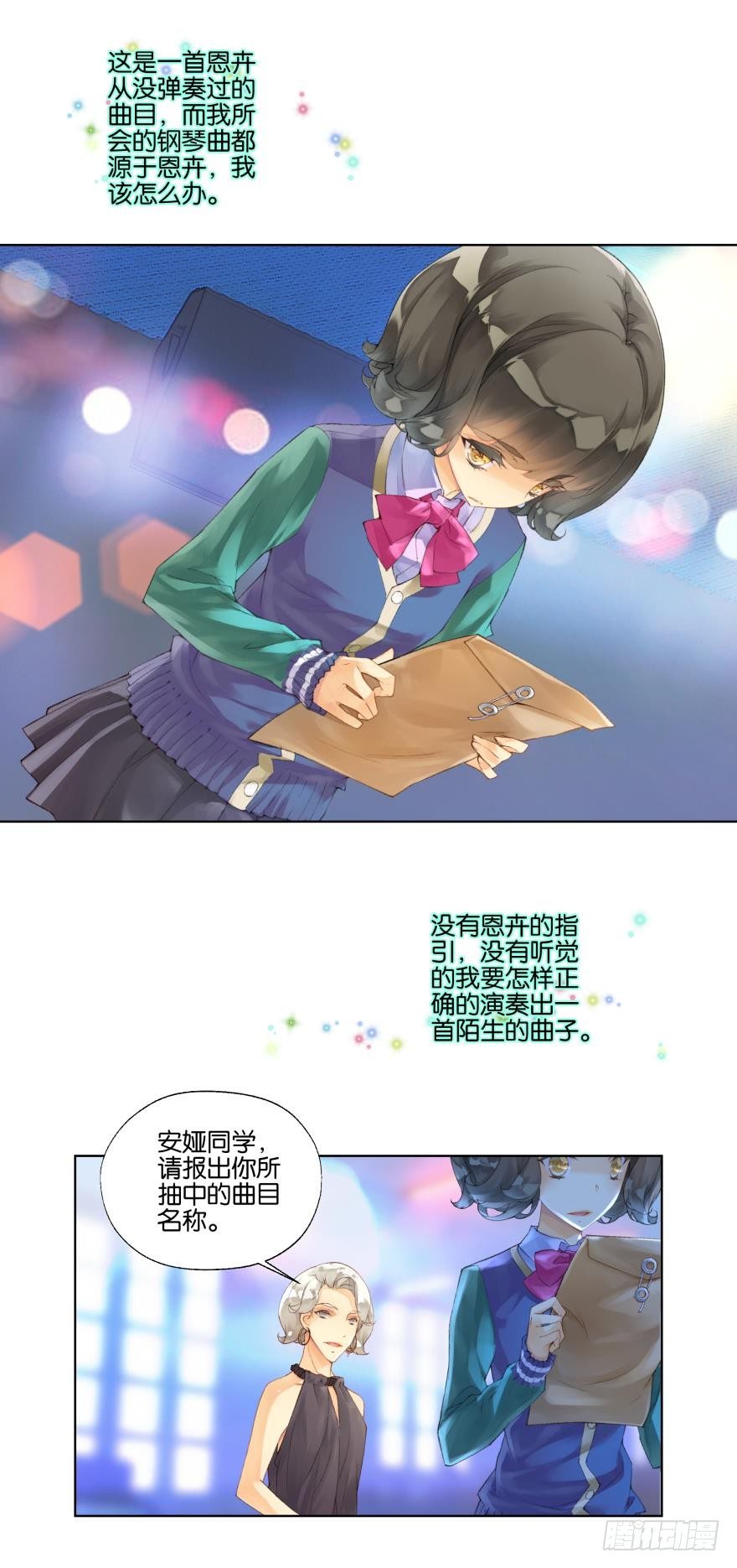 《她他（彼女彼）》第十九话 第5页