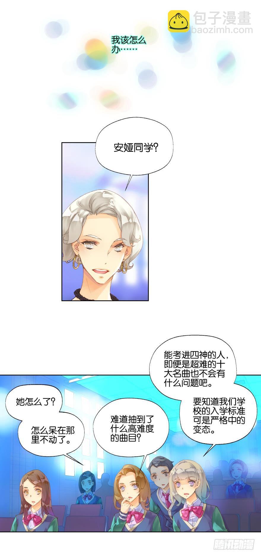 《她他（彼女彼）》第十九话 第6页