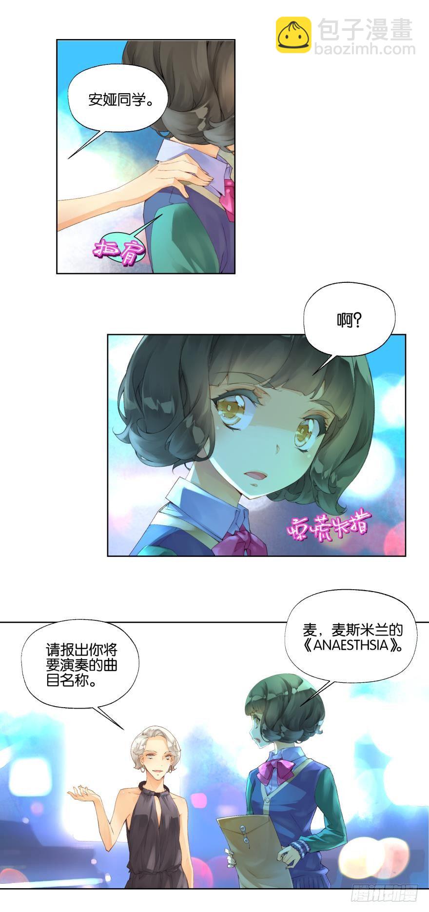 《她他（彼女彼）》第十九话 第7页